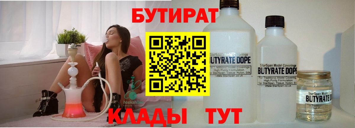 Усть-Илимск  Бутират  Вход с VPN  Бутират оксана 