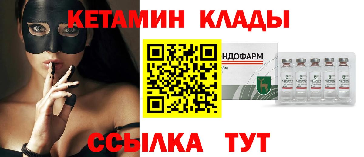Усть-Илимск  КЕТАМИН VHQ  Вход с VPN 