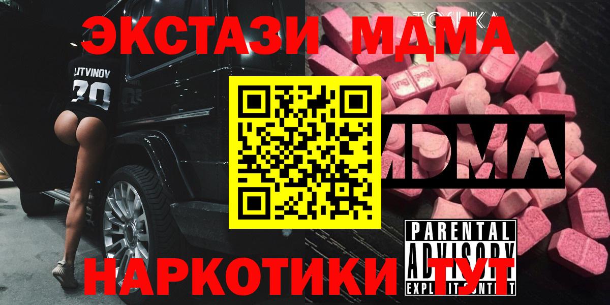 MDMA кристаллы Усть-Илимск