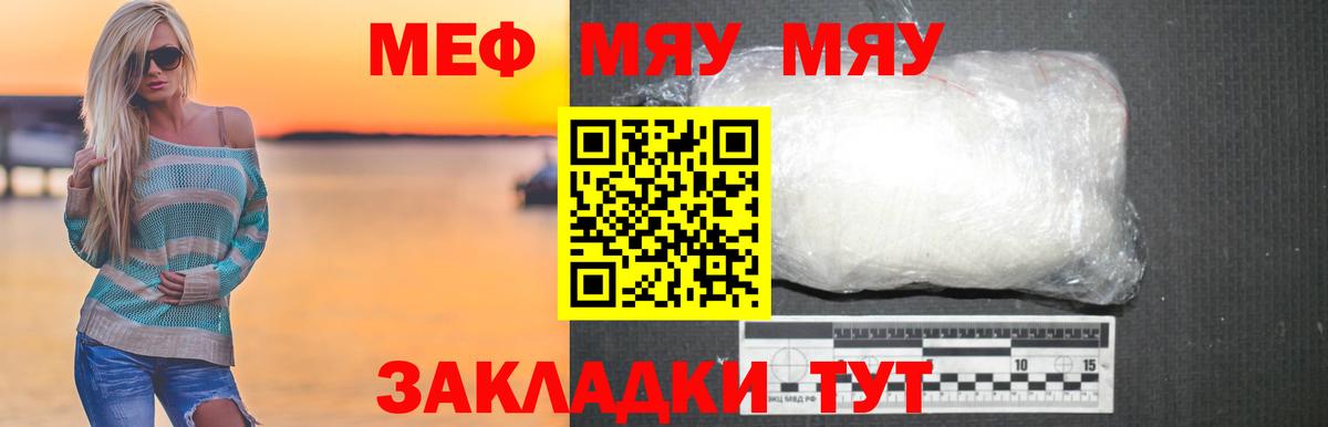 МЕФ мука  Меф  Усть-Илимск  МЯУ-МЯУ  МЕФ мяу мяу  Вход с VPN 